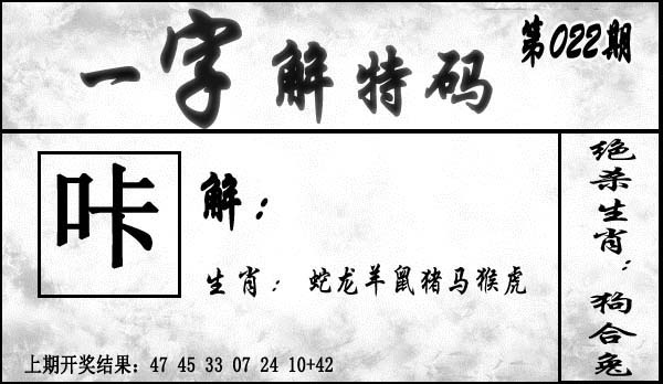 022期一字解特码[图]