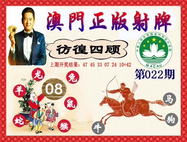 022期正版射牌[图]