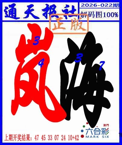 022期解码图[图]