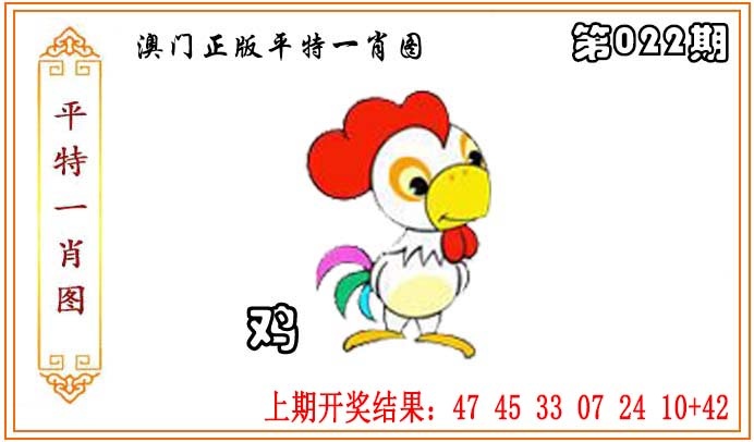 022期正版平特一肖图[图]