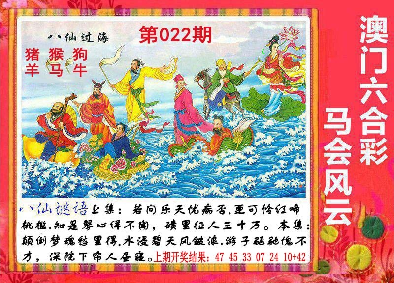 022期八仙过海[图]