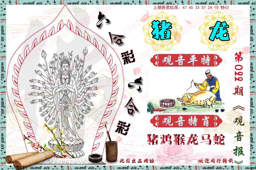 022期观音彩报[图]