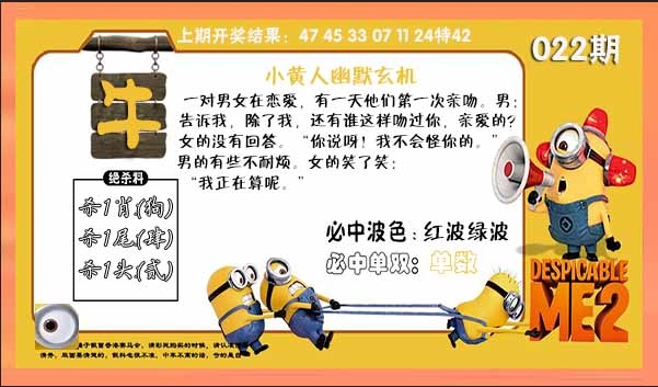 022期小黄人幽默玄机[图]