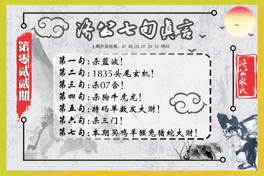 022期济公七句真言[图]