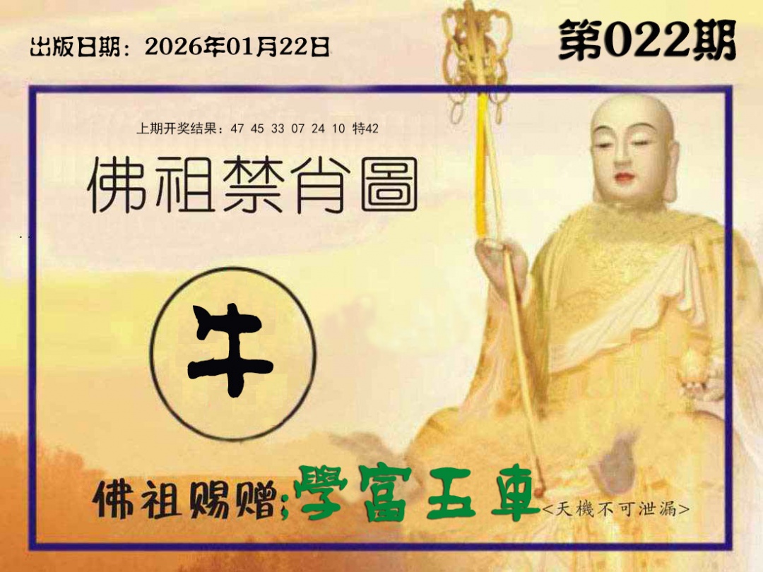 022期佛祖禁肖图[图]