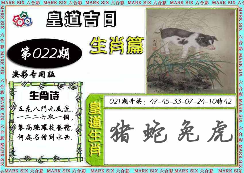 022期皇道吉日[图]