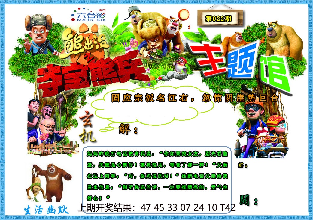 022期熊出没生活幽默2[图]