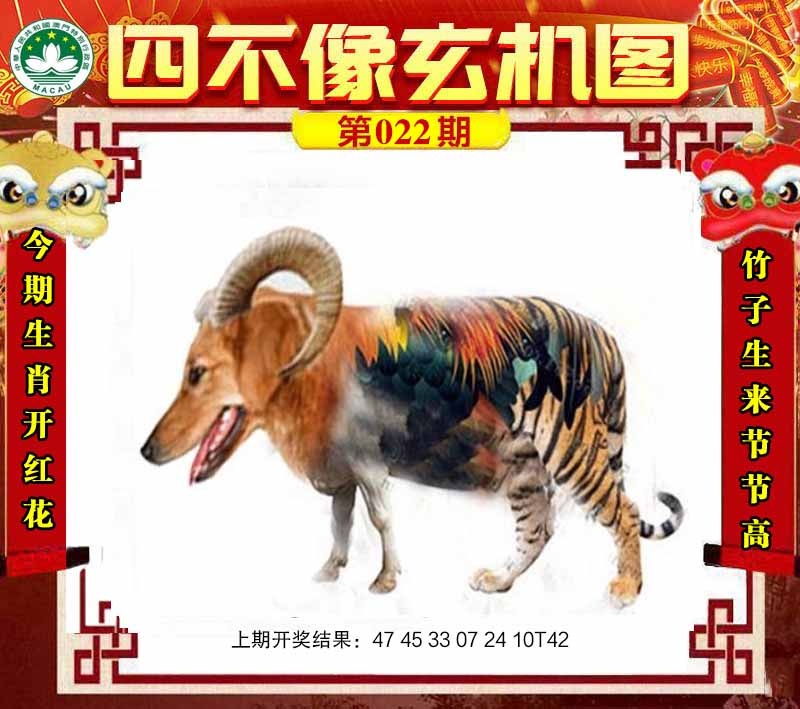 022期四不像玄机图[图]