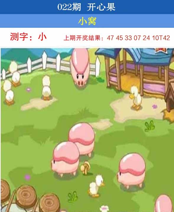 022期开心果[图]
