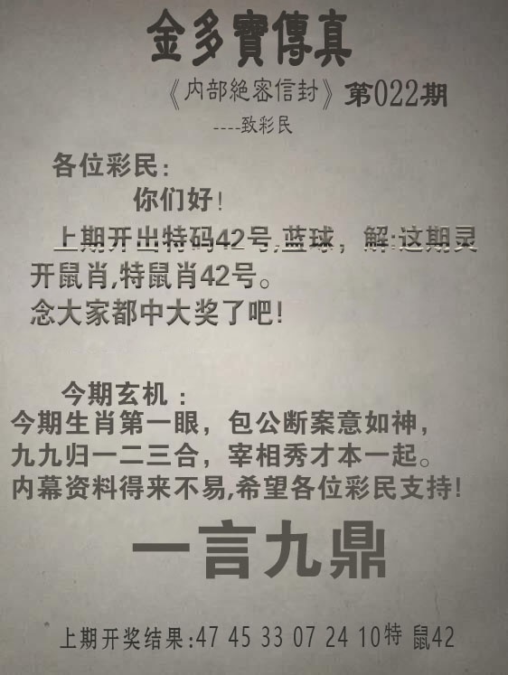 022期金多宝传真[图]