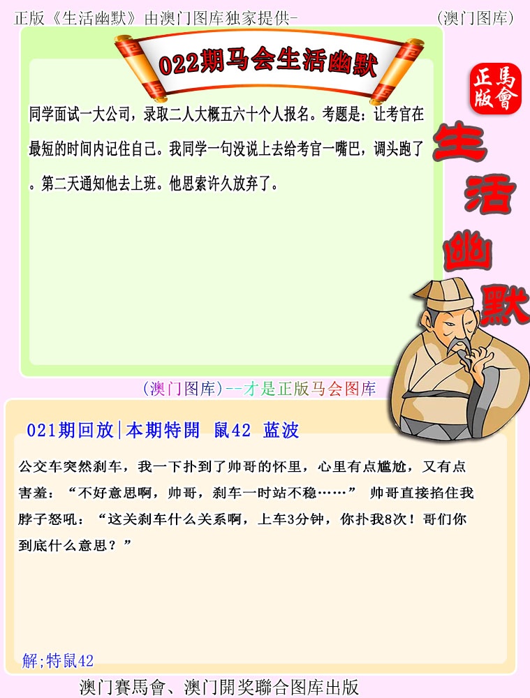 022期马会生活幽默[图]
