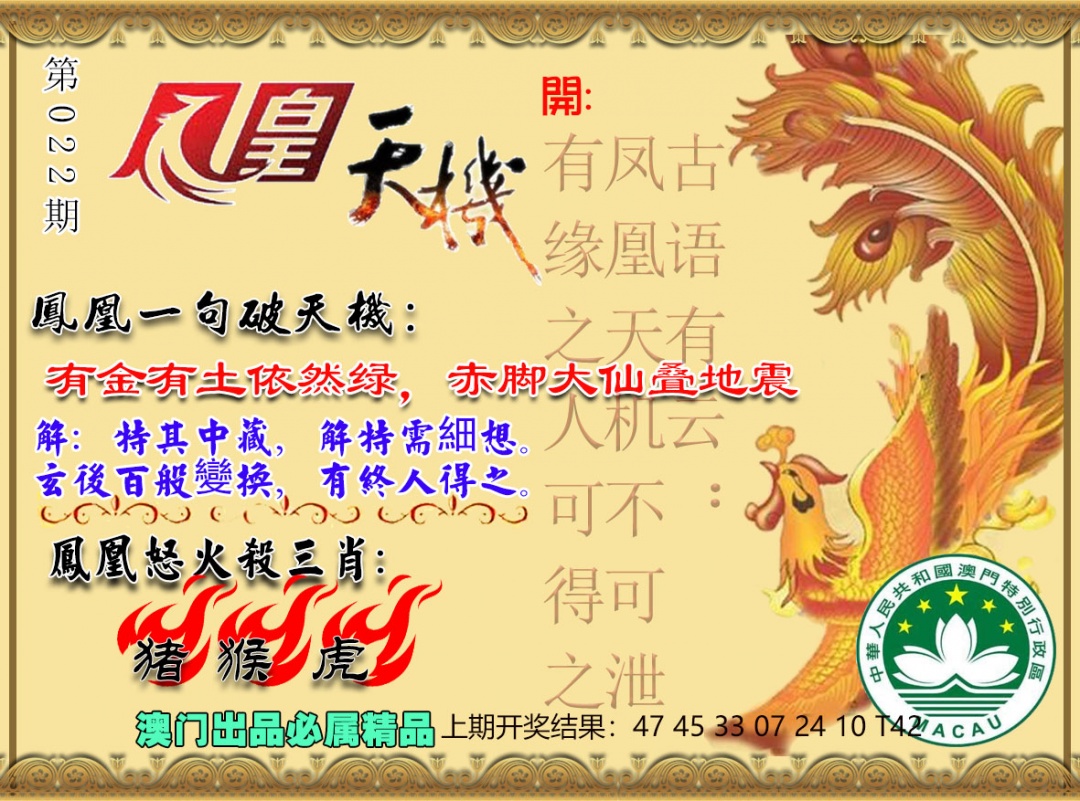022期凤凰天机图[图]