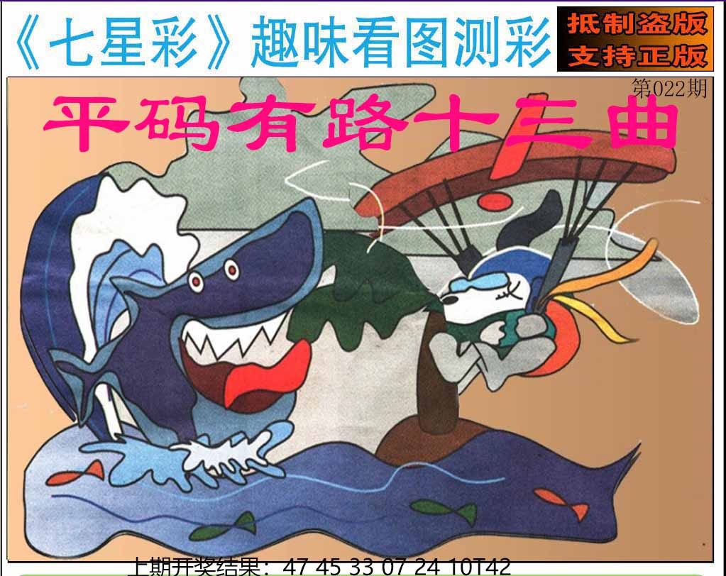 022期澳版七星彩图[图]