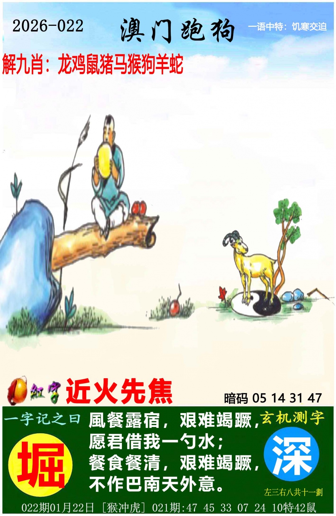 022期澳门跑狗图[图]