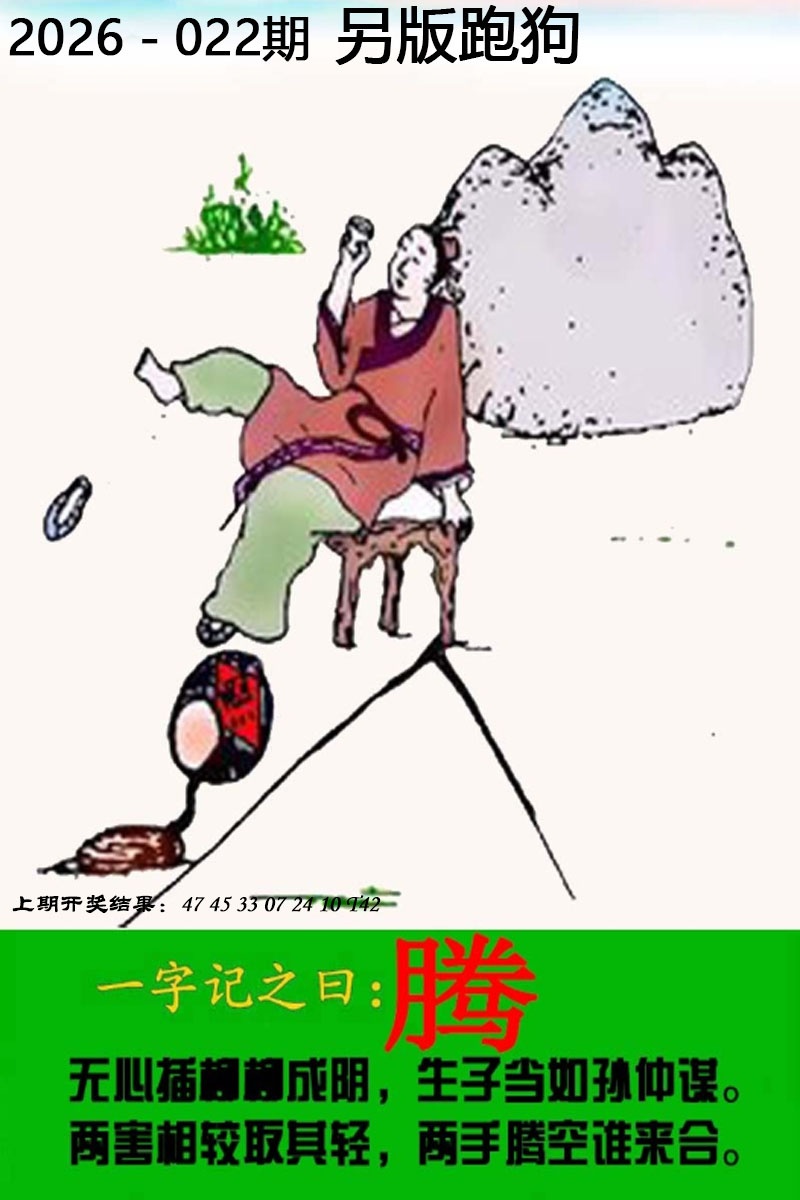 022期另版跑狗图[图]