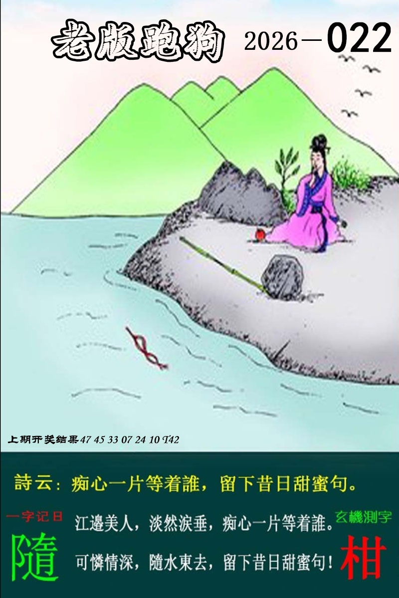 022期老版跑狗图[图]