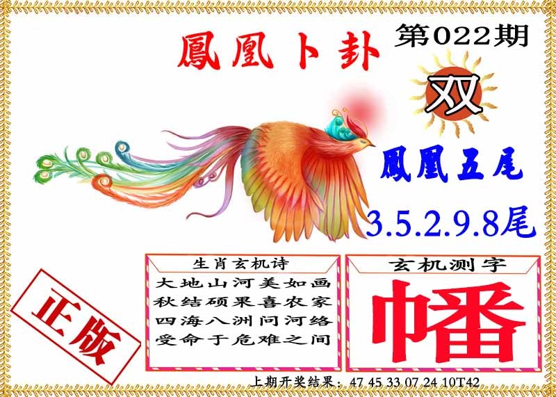 022期凤凰卜挂[图]