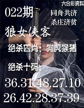 022期狼女侠客[图]