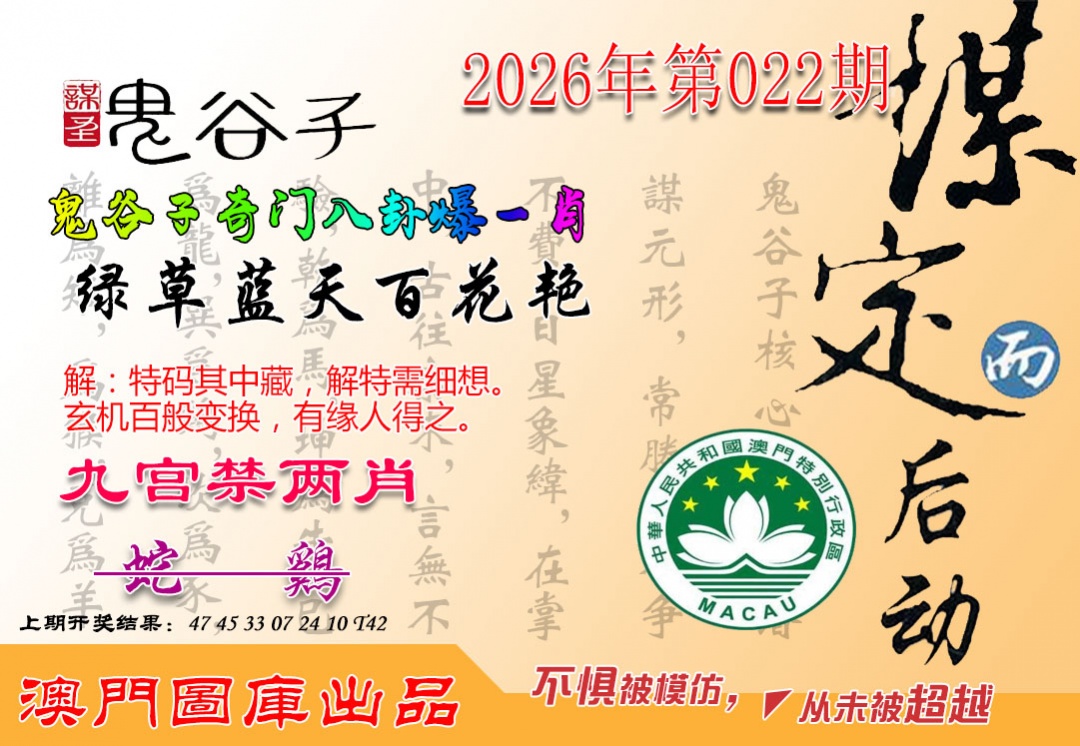 022期鬼谷子爆一肖[图]