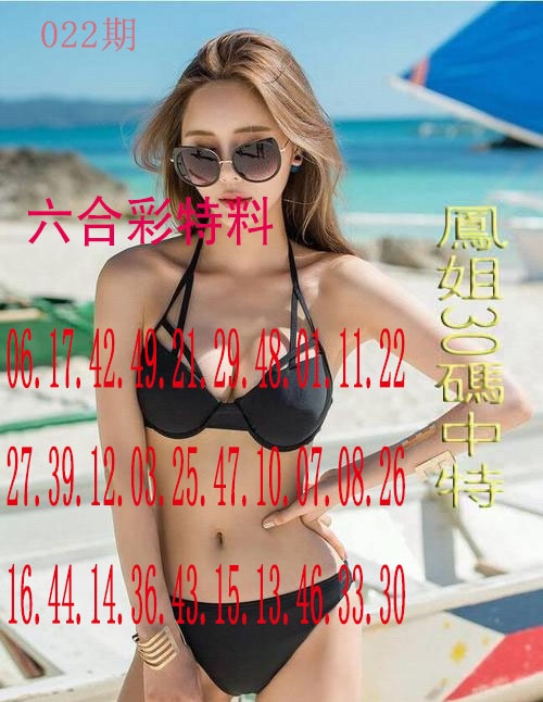 022期凤姐30码[图]