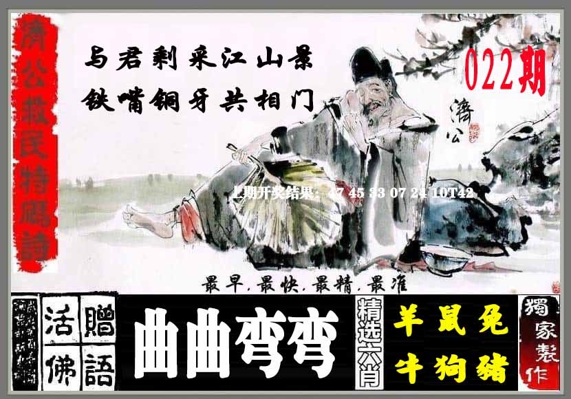022期济公救民特码诗[图]