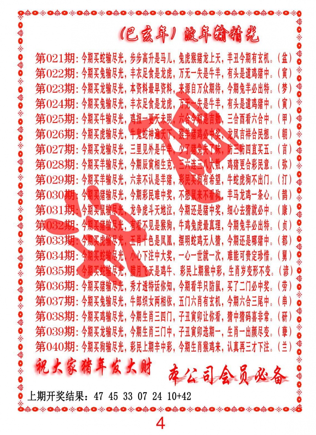 022期波色输光料[图]