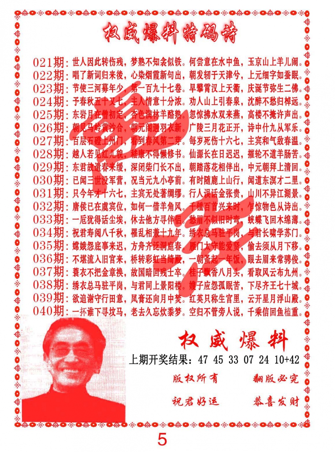 022期权威爆料特码诗[图]