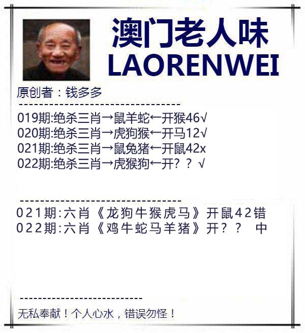 022期澳门老人味[图]