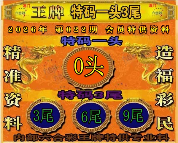 022期王牌特供[图]