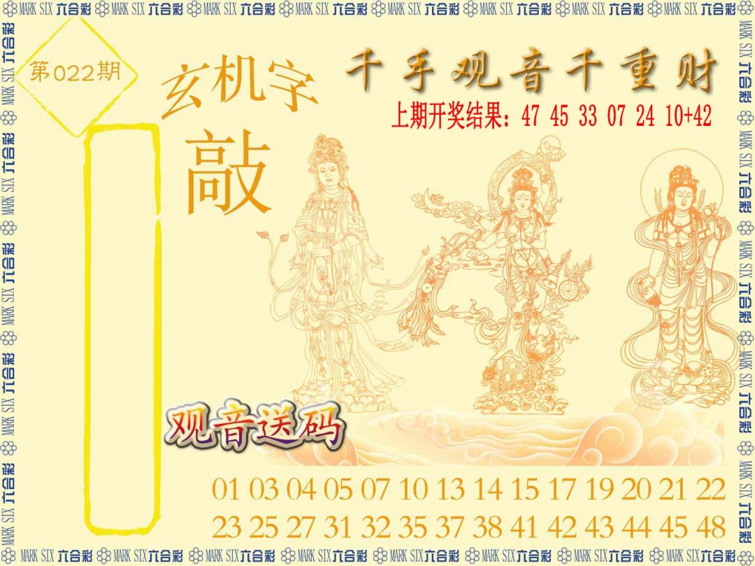 022期千手观音[图]