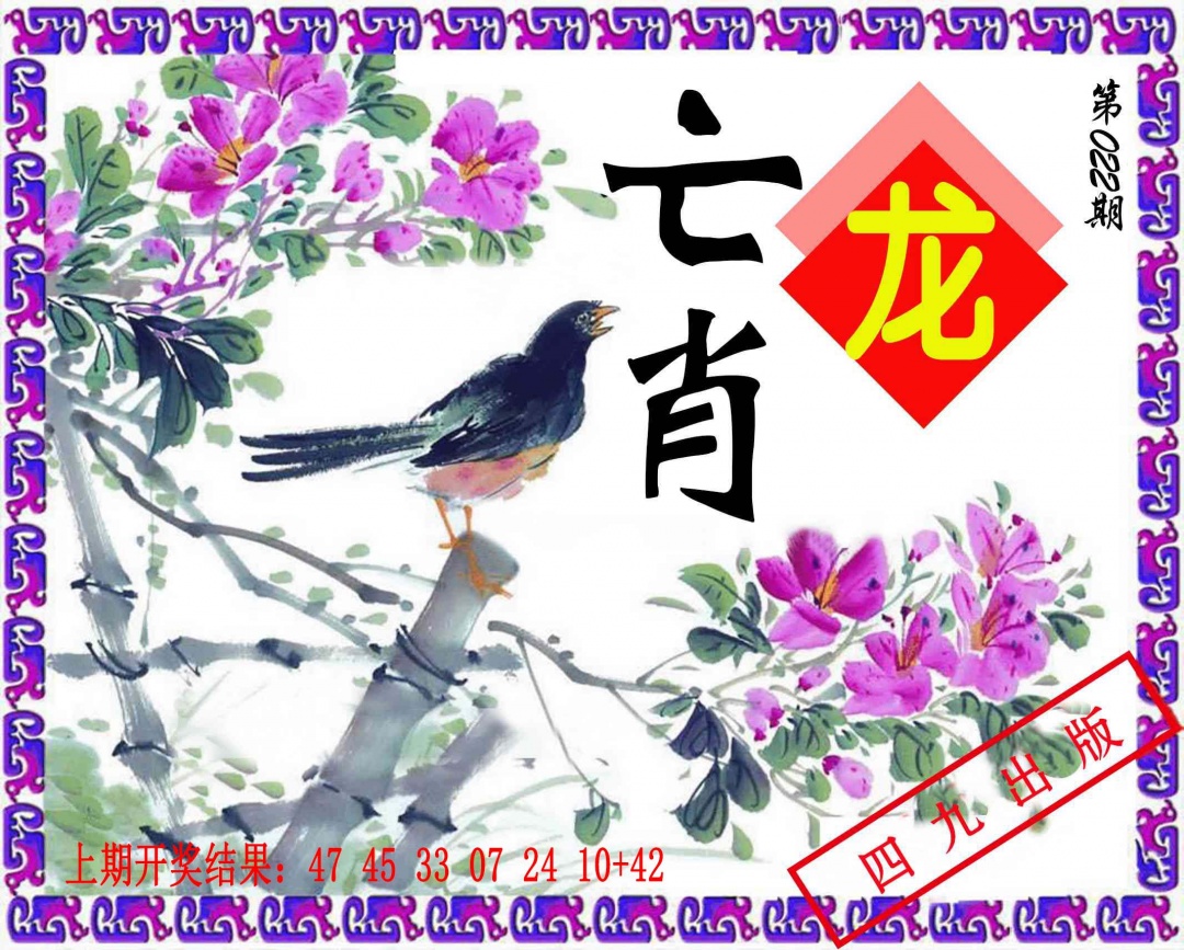 022期神鸟版[图]