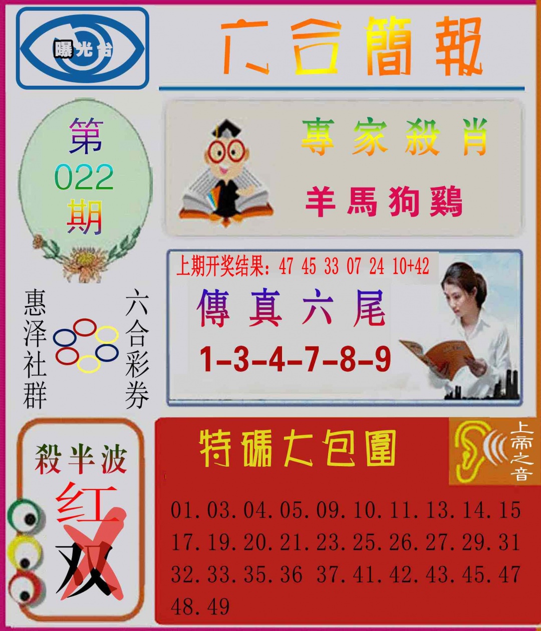 022期六合简报[图]