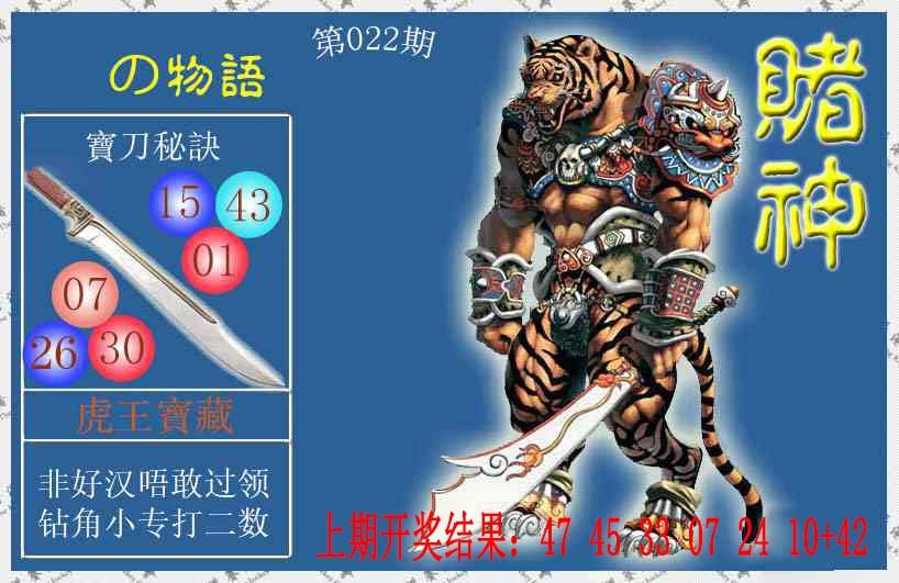 022期赌神虎报[图]