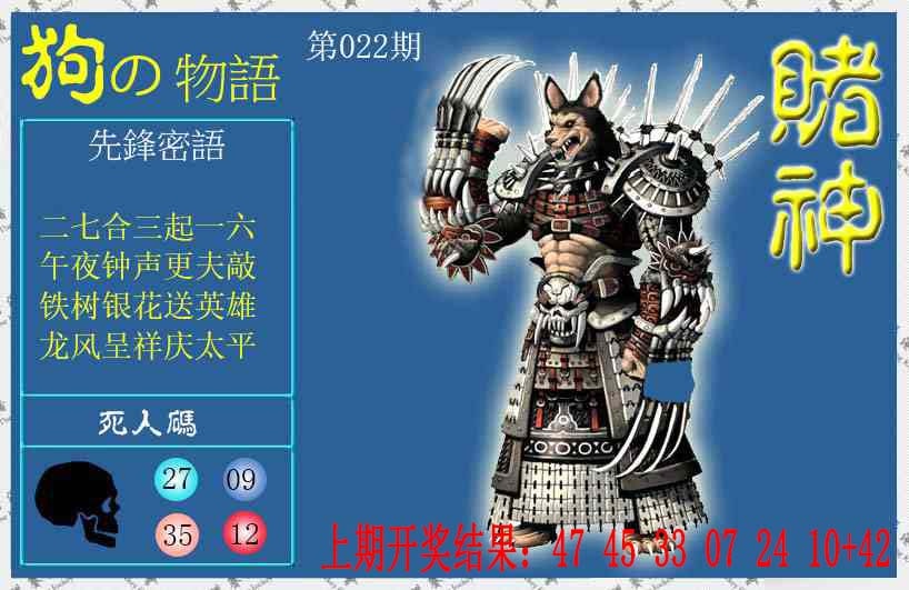 022期赌神狗报[图]