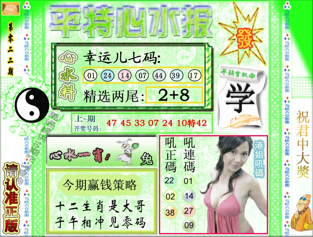 022期平特心水报[图]