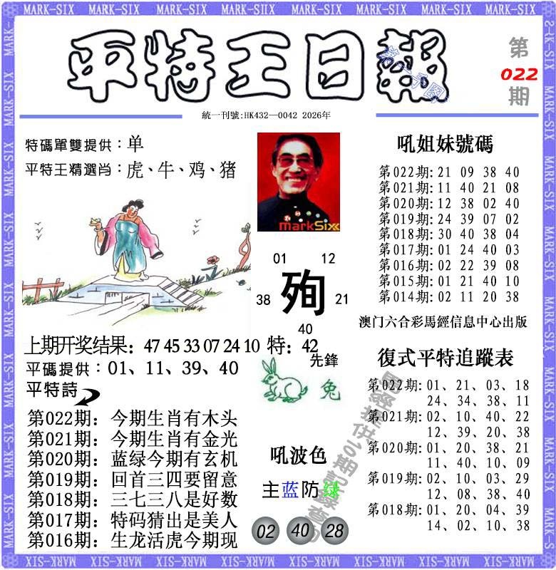 022期平特王日报[图]