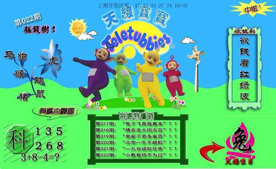 022期天线宝宝内幕[图]