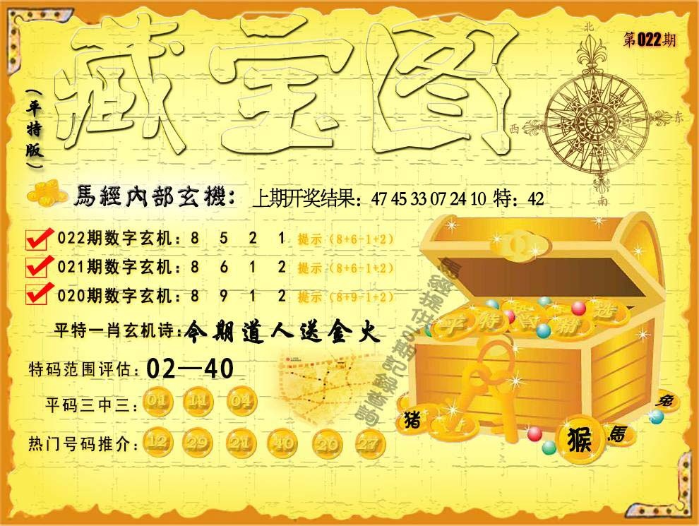 022期平特藏宝图[图]