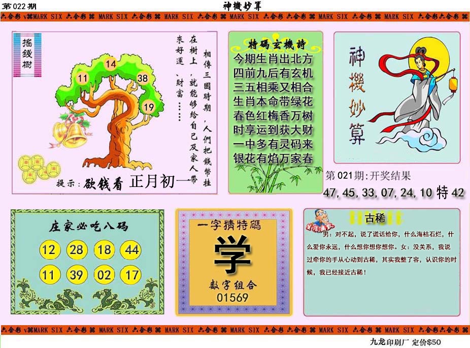 022期神机妙算[图]