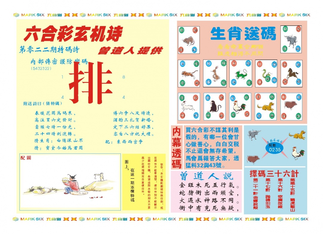 022期新曾道人内幕B[图]