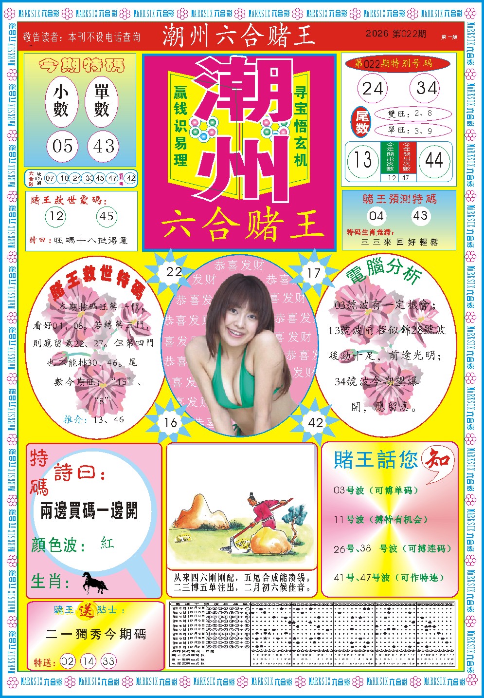 022期潮州六合赌王A[图]