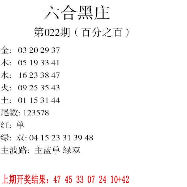 022期六合黑庄[图]