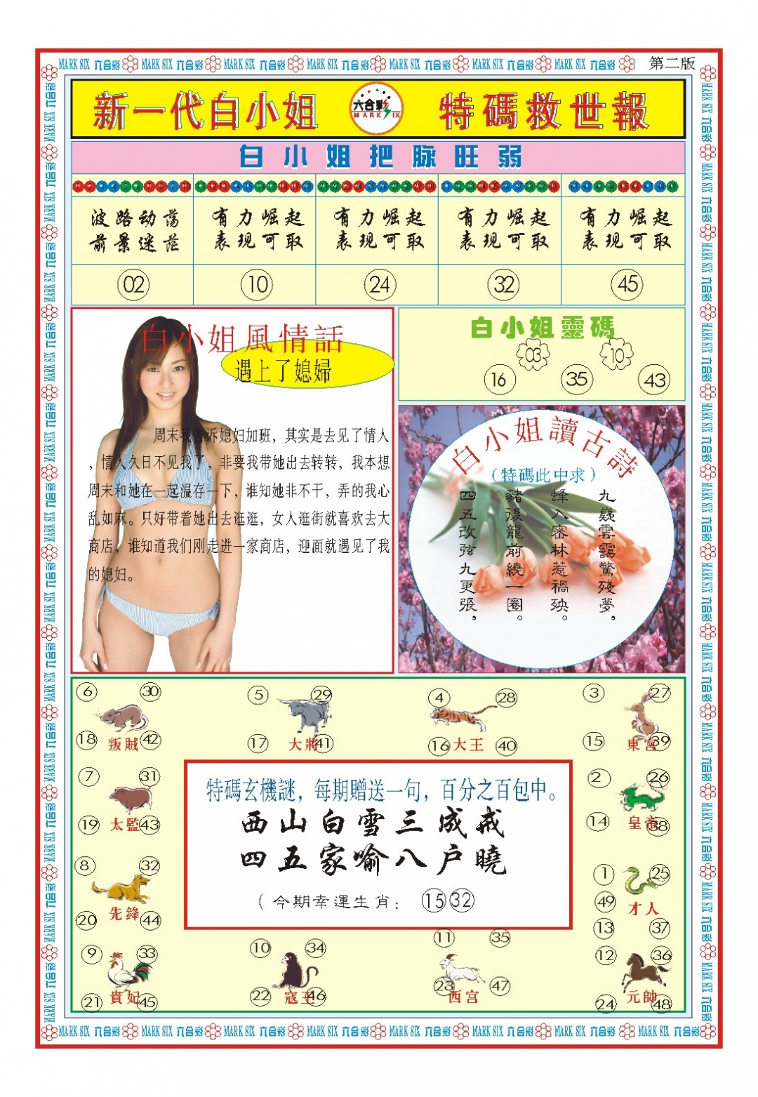 022期白小姐新一代B[图]