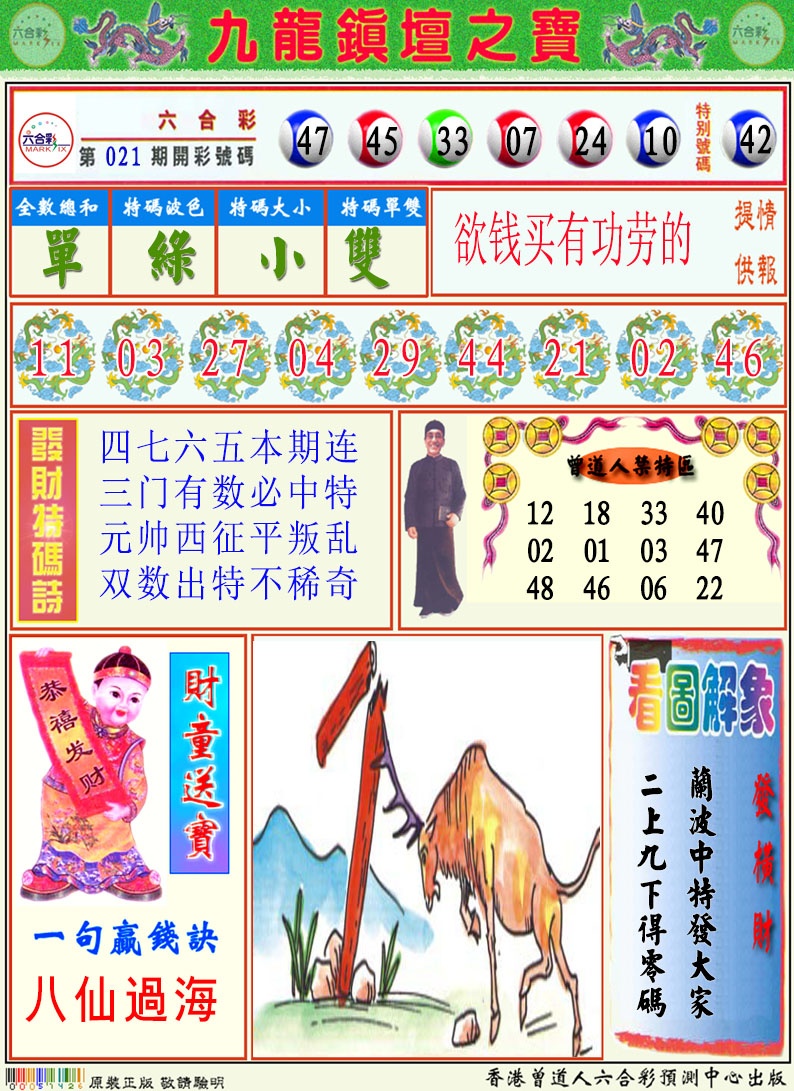 022期挂牌解特码A[图]