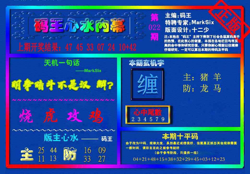 022期{码王雷锋}内幕报[图]