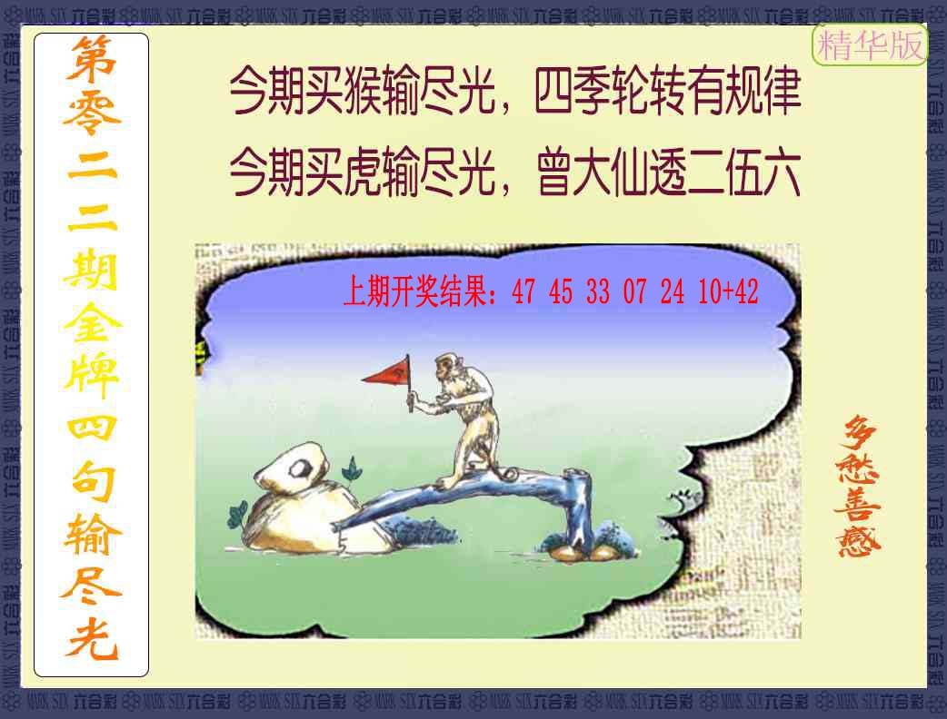 022期金牌四句输尽光[图]