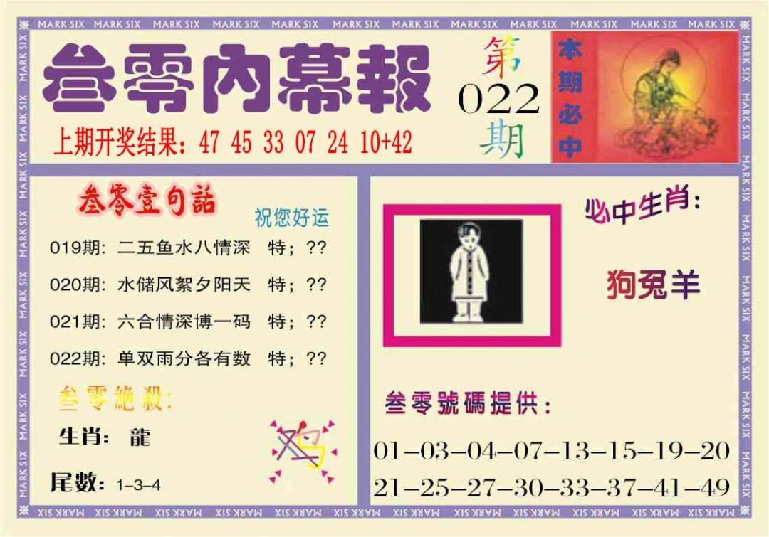 022期叁零内幕报[图]