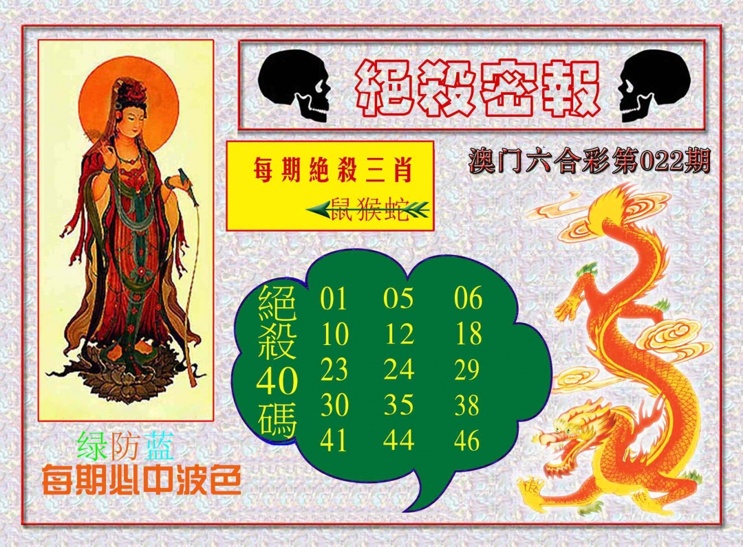 022期绝杀密报[图]