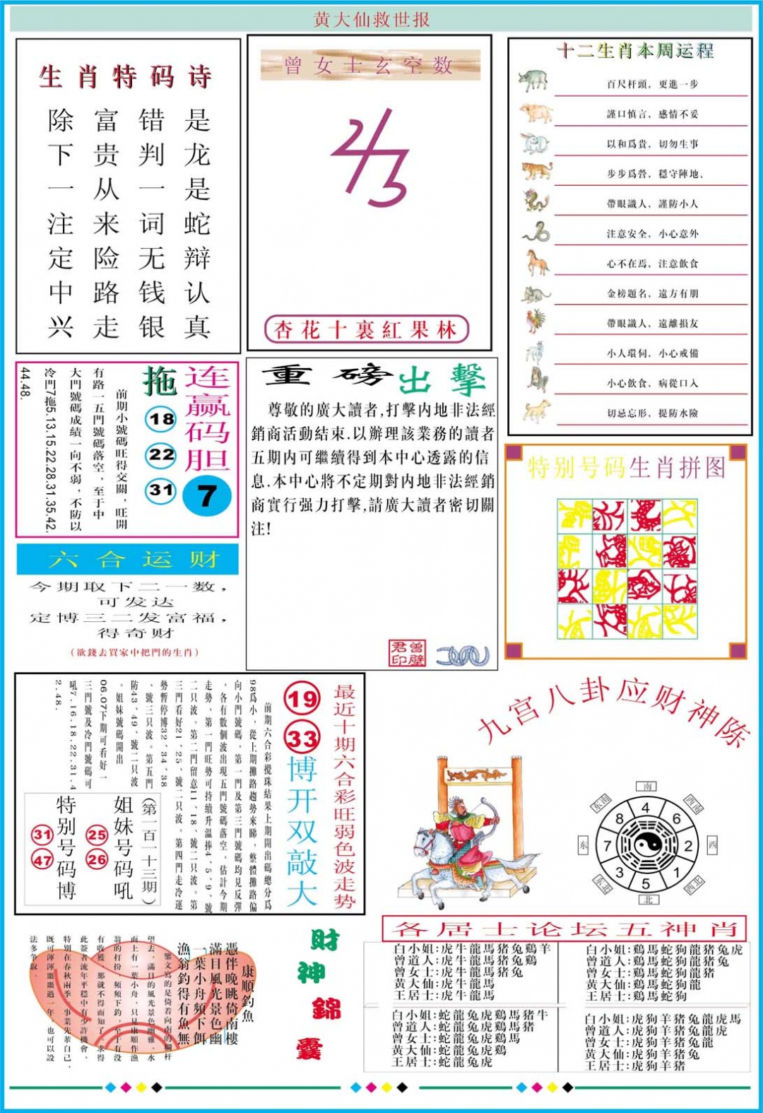 022期黄大仙救世B加大版[图]