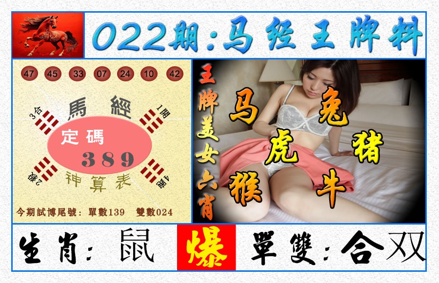 022期王牌料[图]